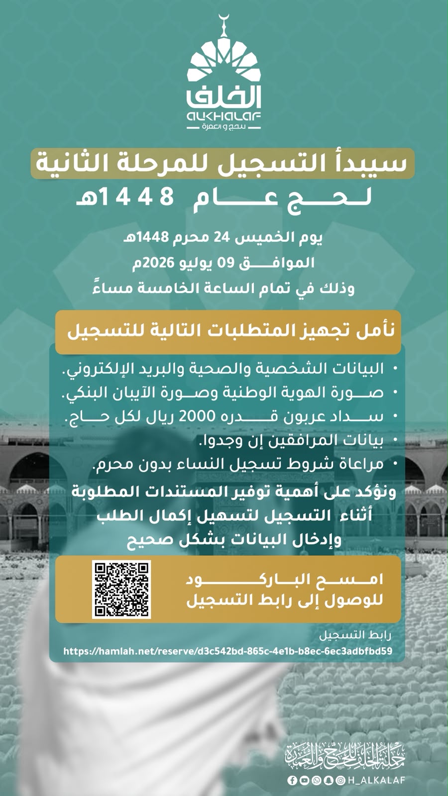 حملة الخلف للحج والعمرة