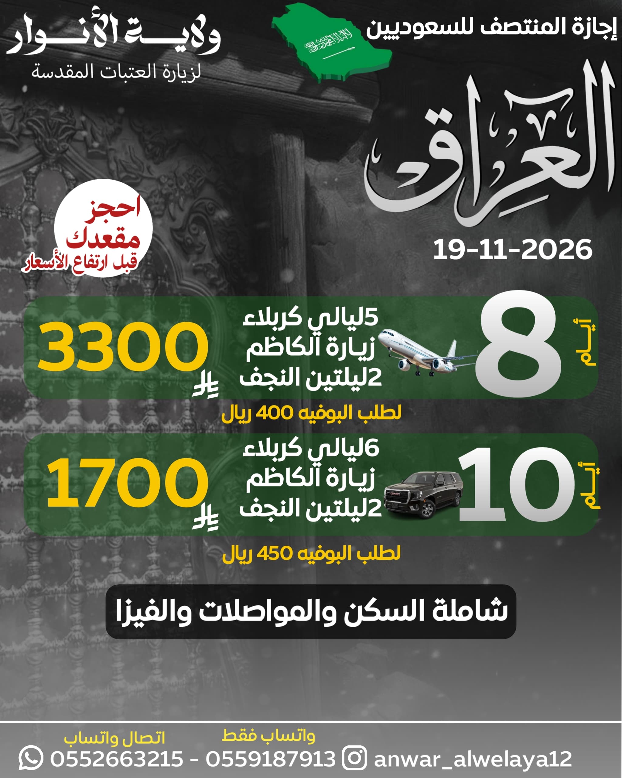 حملة نور الولاية