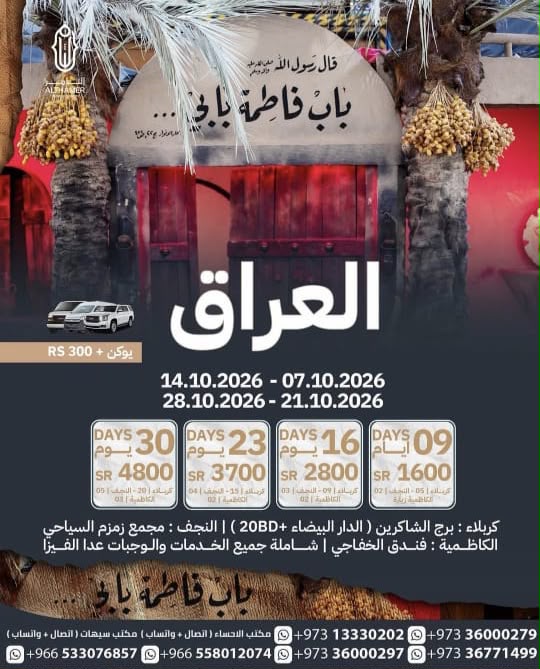 رحلات العراق المقدس خلال شهر اكتوبر  - رحلة برية