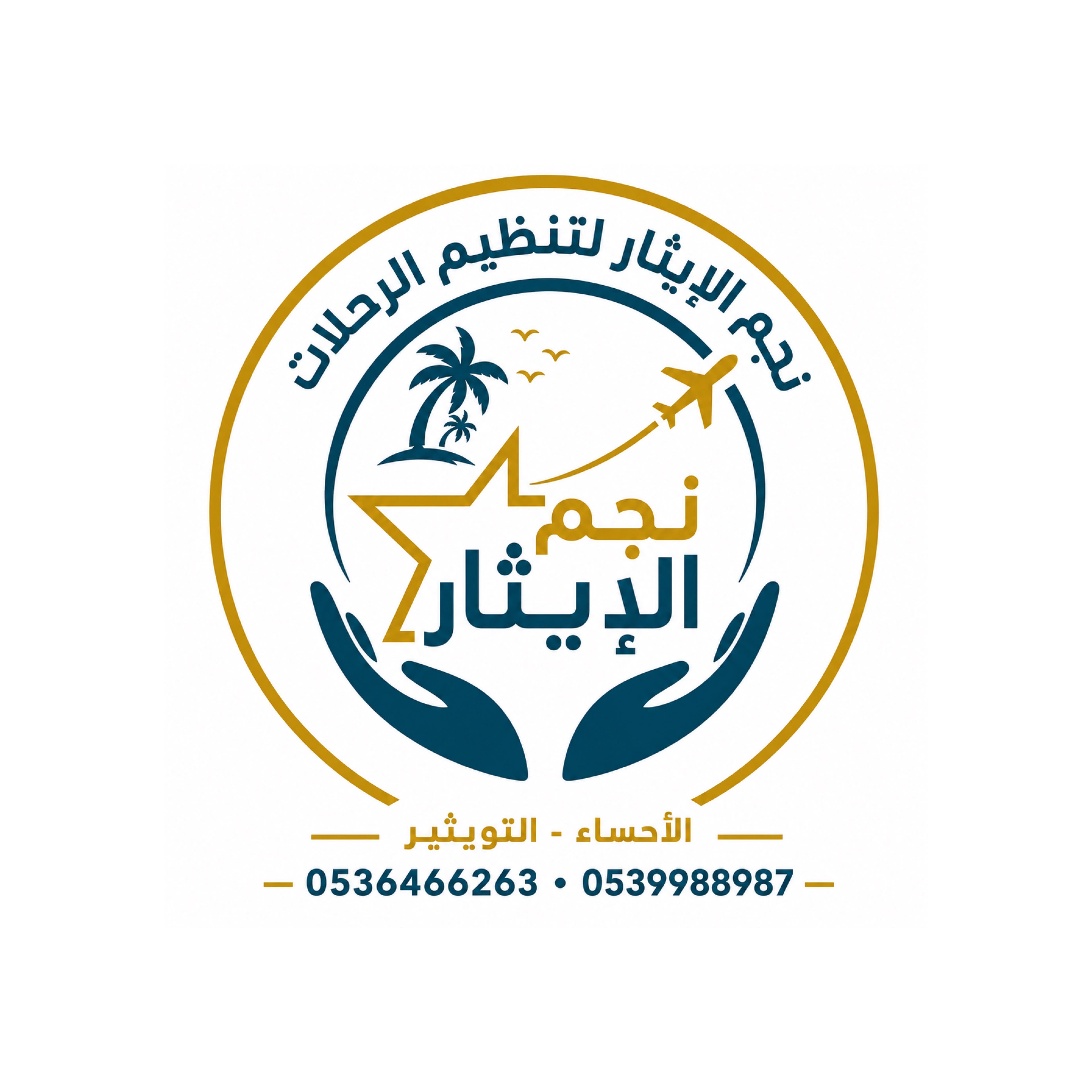 وكالة نجم الإيثار لتنظيم الرحلات