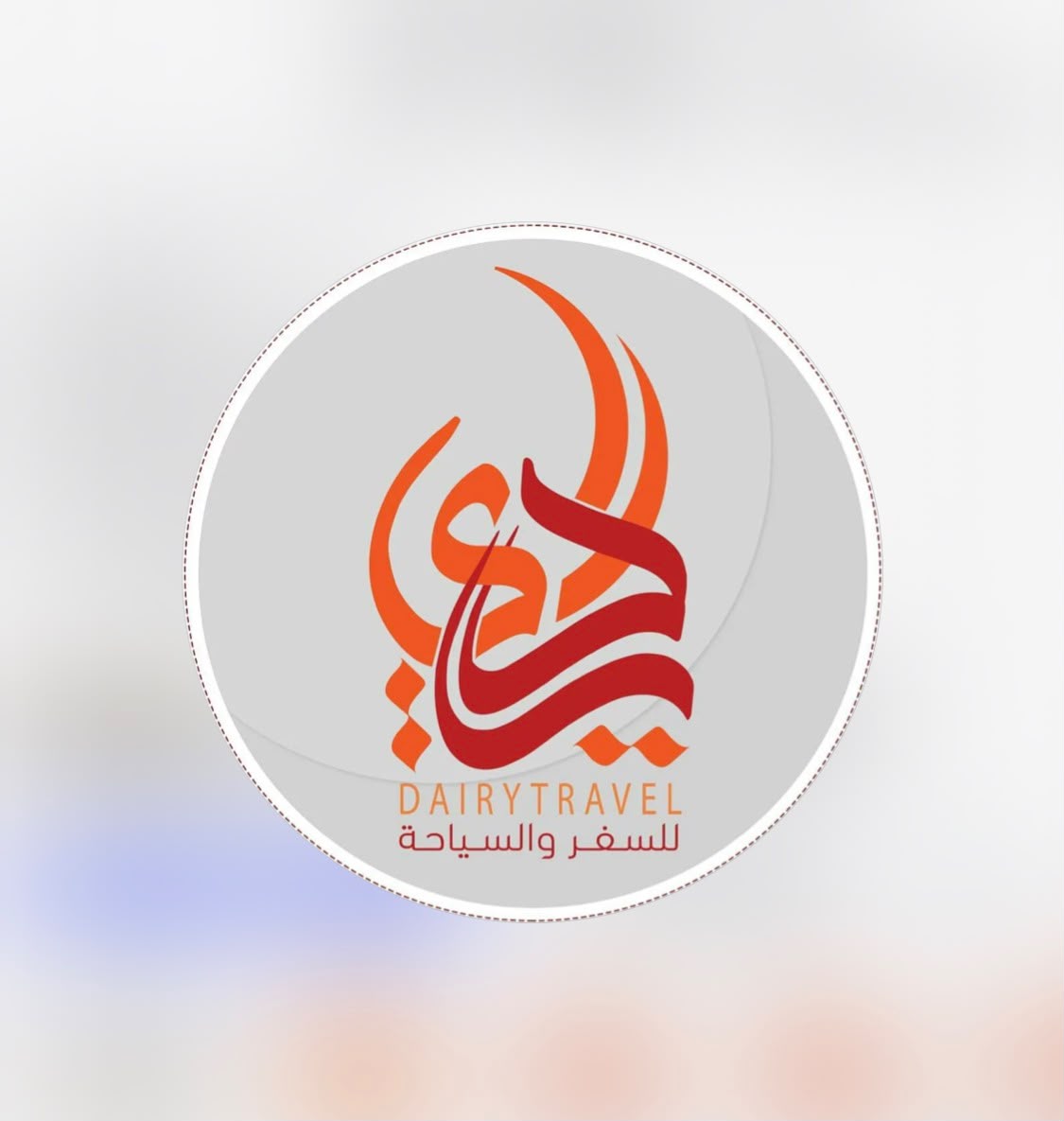 الديري للسفر والسياحة