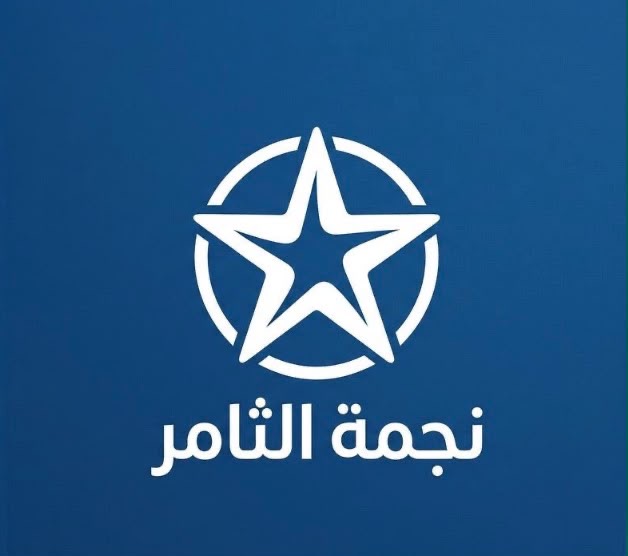 نجمة الثامر للسياحة والسفر