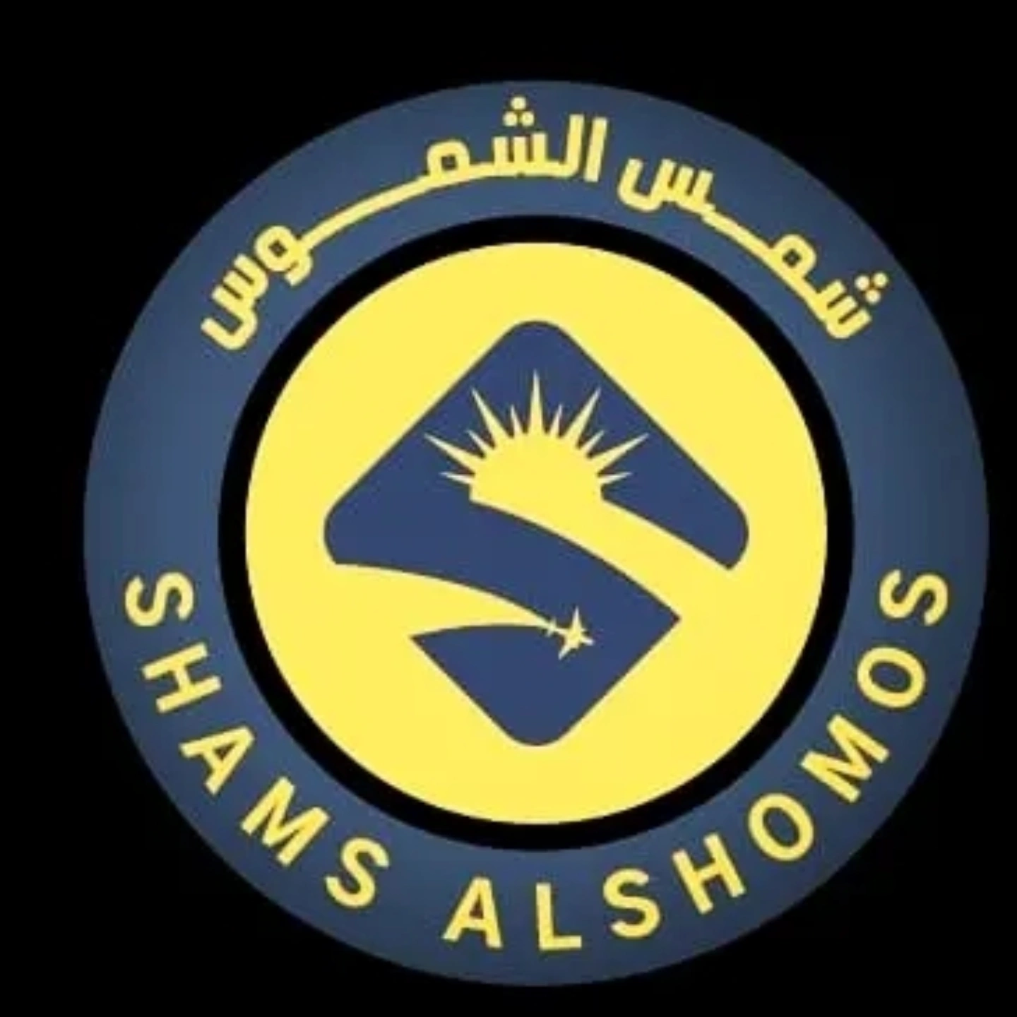 شمس الشموس للسفر والسياحة