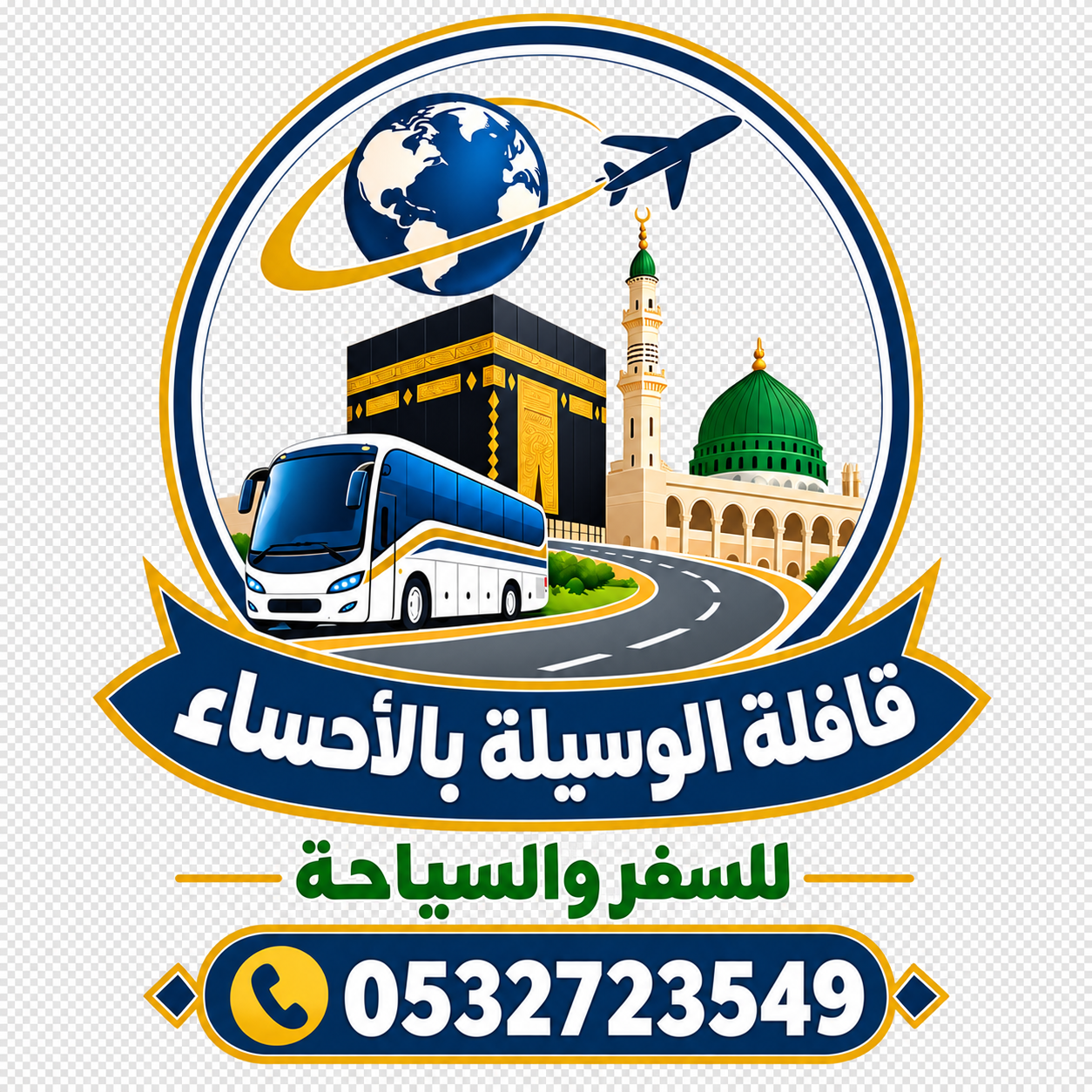 قافلة الوسيلة بالاحساء للسفر والسياحة